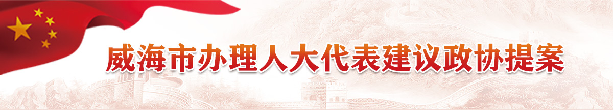 网上十大正规赌网址大全官网办理人大代表建议政协提案