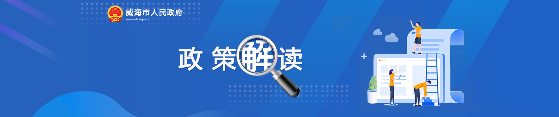 网上十大正规赌网址大全官网政府政策解读专题