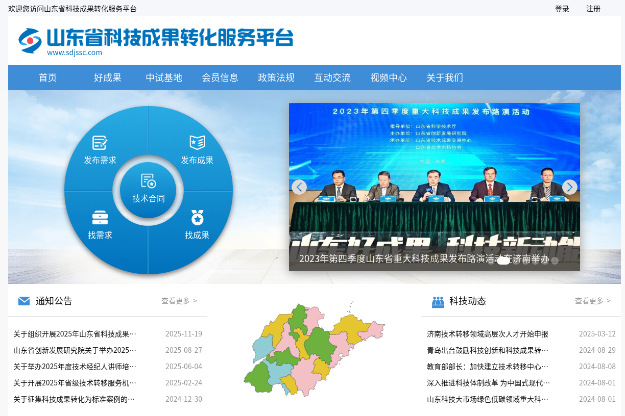 山东省科技成果转化服务平台.png