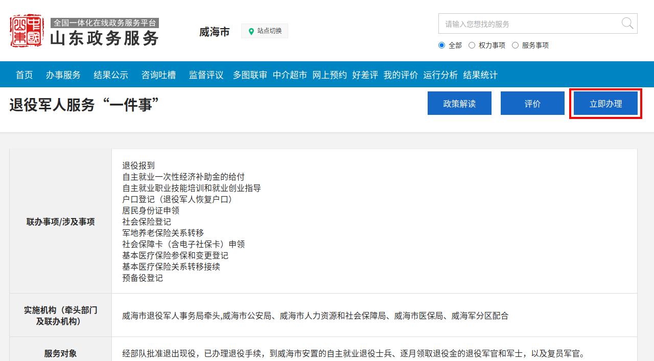 退役军人服务一件事政务服务网3.jpg