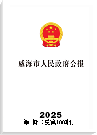 十大网赌靠谱网址平台公报2025年第1期（总第180期）