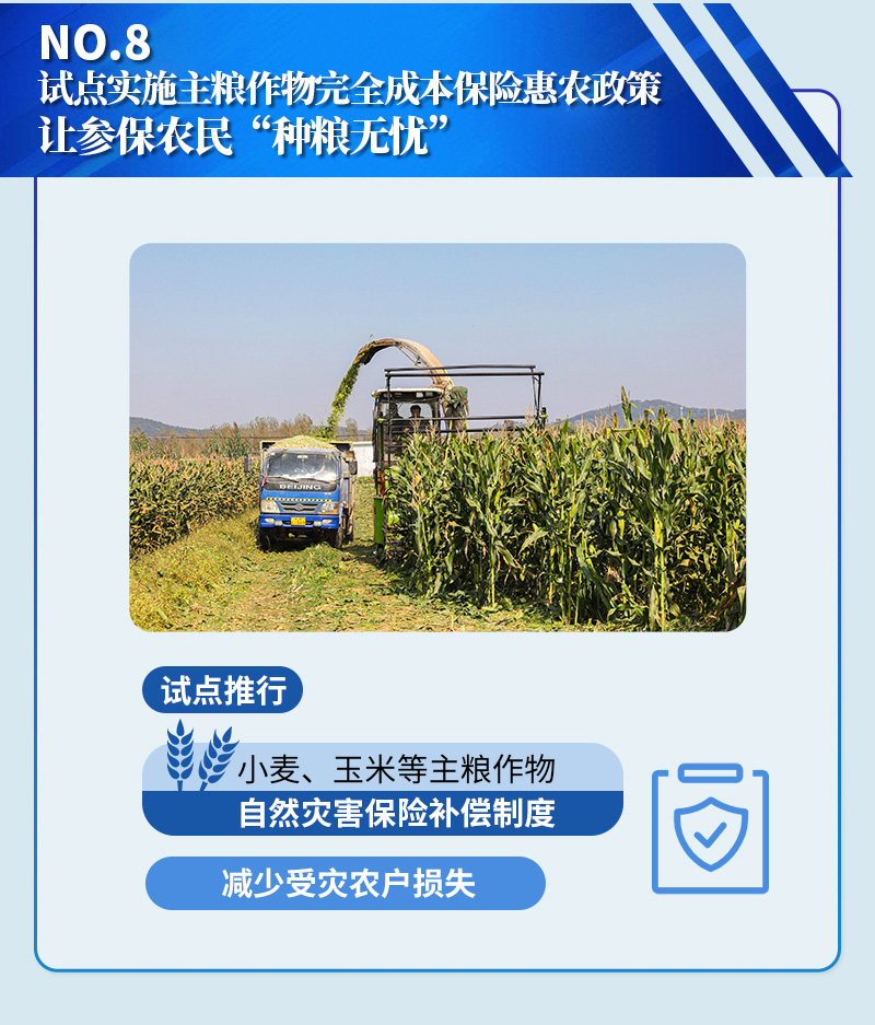 试点实施主粮作物完全成本保险惠农政策 让参保农民“种粮无忧”