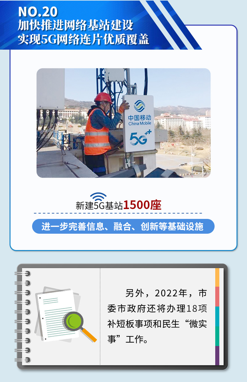 加快推进网络基站建设 实现5G网络连片优质覆盖