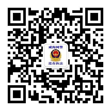 网上十大正规赌网址大全官网网警巡查执法（微信）