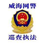 网上十大正规赌网址大全官网网警巡查执法（微博）