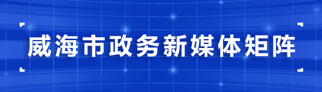 十大网赌靠谱网址平台政务新媒体矩阵